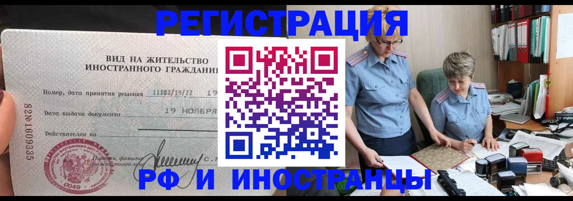 прописка для работы в Жуковке